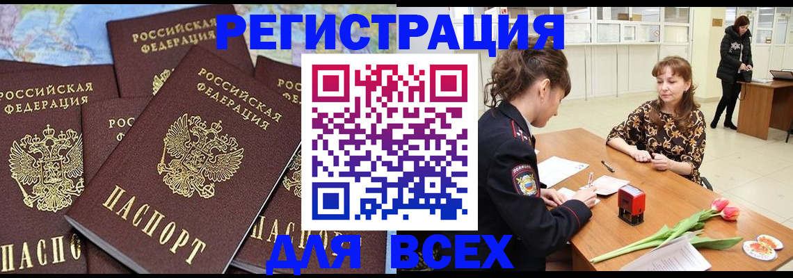 прописка для работы в Лихославле